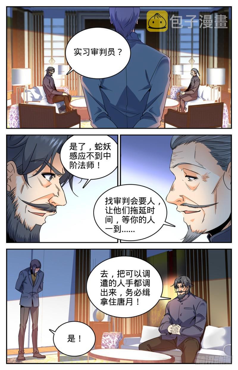 全职法师漫画,270 瘟病2图