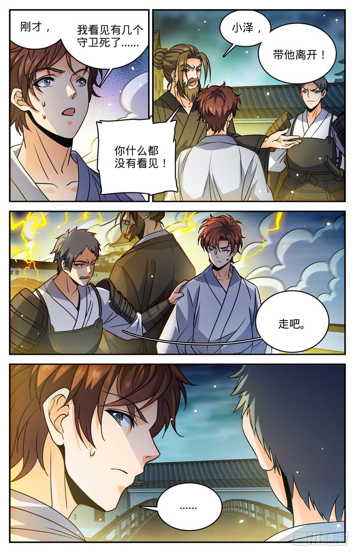 全职法师漫画免费阅读下拉式漫画,499 灰飞烟灭2图