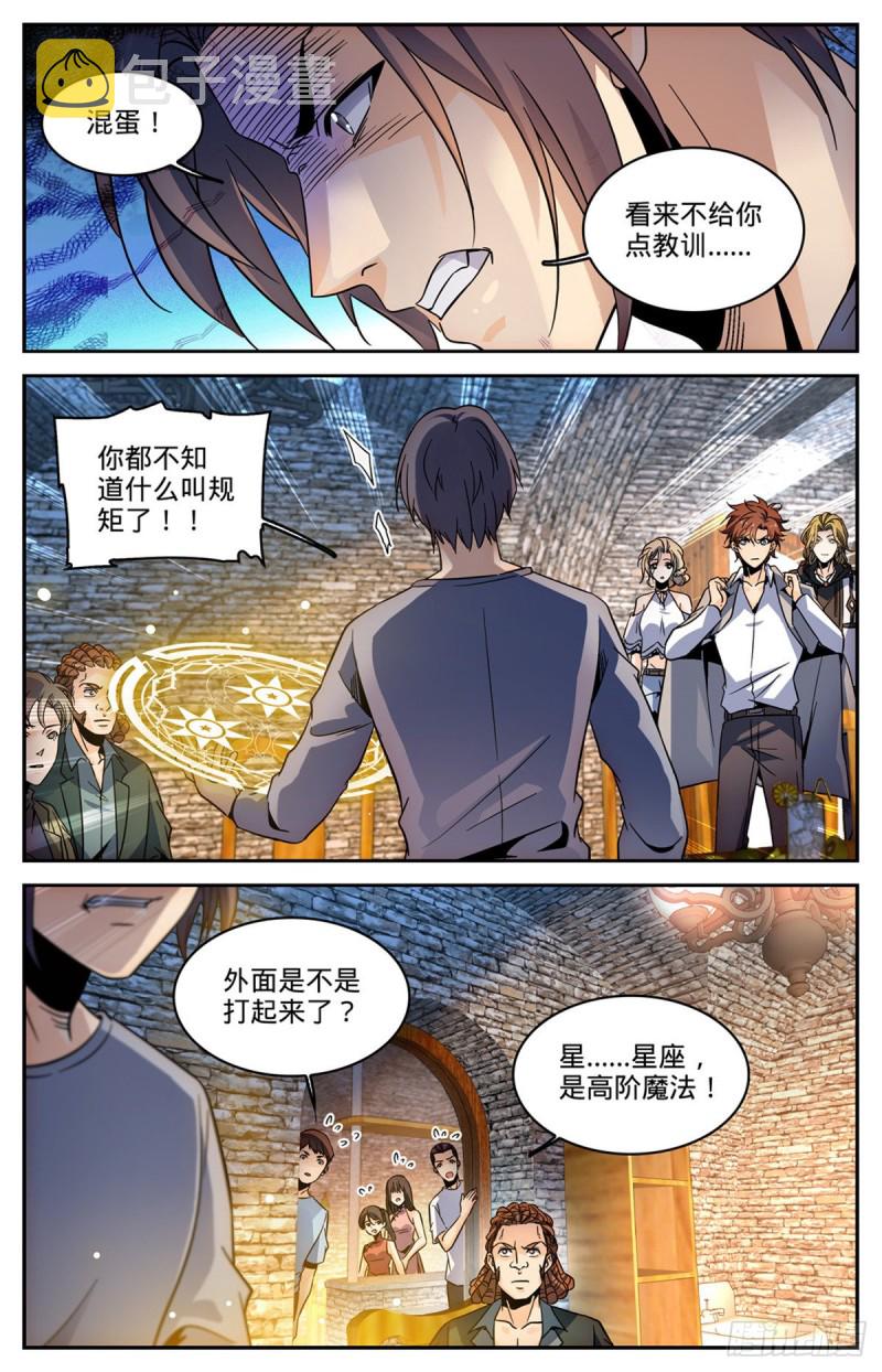 全职法师之极品雷霆漫画,587 拿我当出气筒？2图