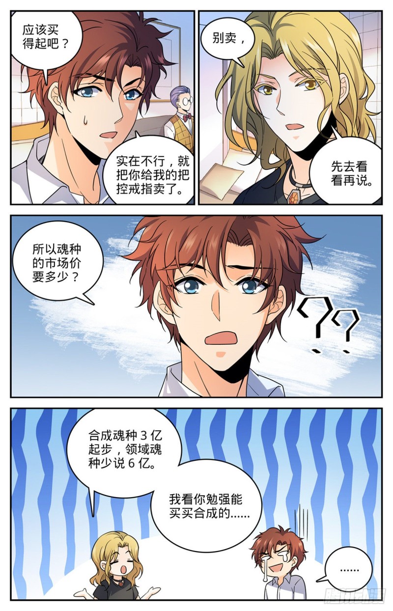 全职法师漫画,653 领域魂种1图