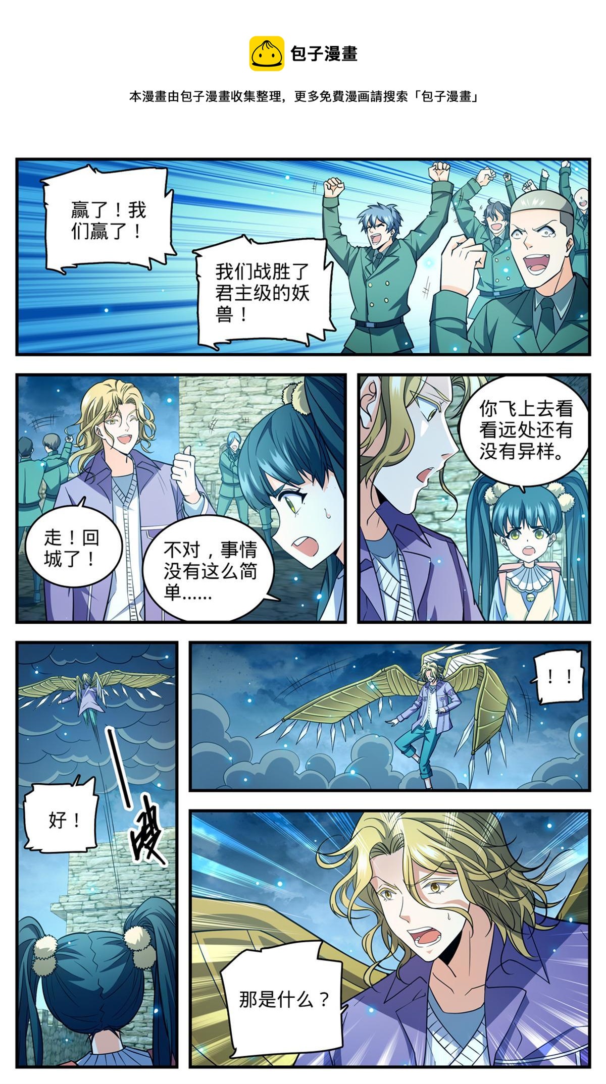 全职法师第二季漫画,855 自爆蛙1图