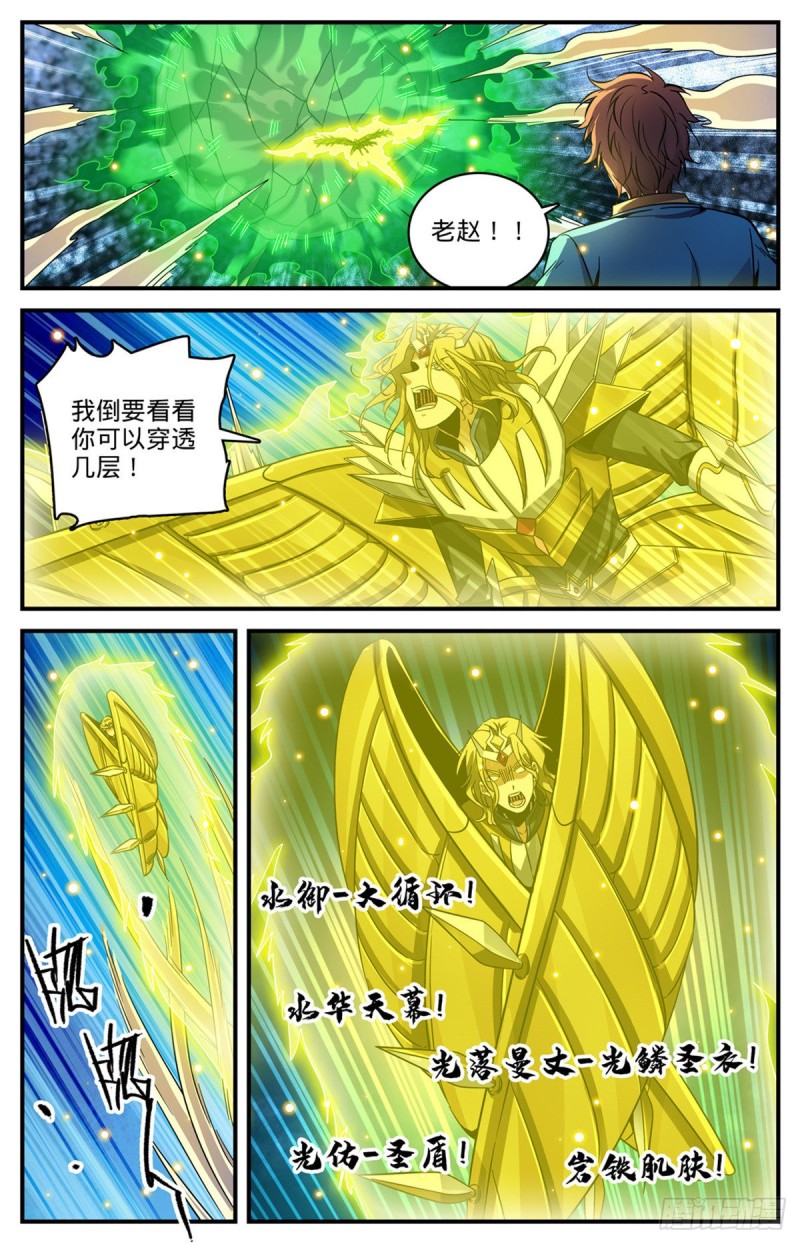 全职法师漫画免费阅读下拉式漫画,726 血性之争2图