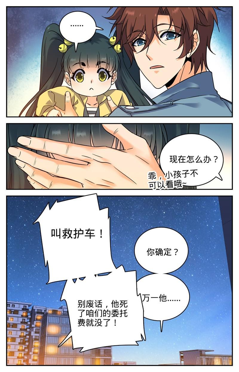 全职法师漫画免费阅读下拉式漫画,170 再蜕皮2图