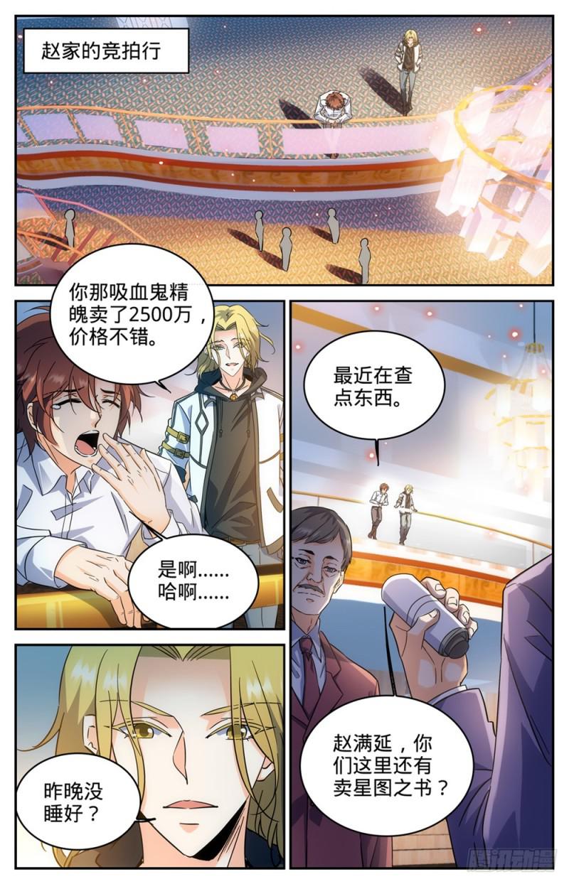 全职法师漫画免费阅读下拉式漫画,312 灵灵的秘密2图