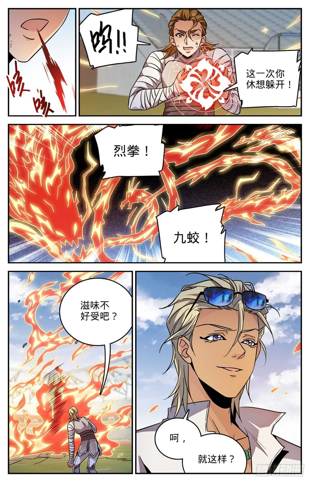 全职法师漫画免费阅读下拉式漫画,535 埃及亡灵系1图