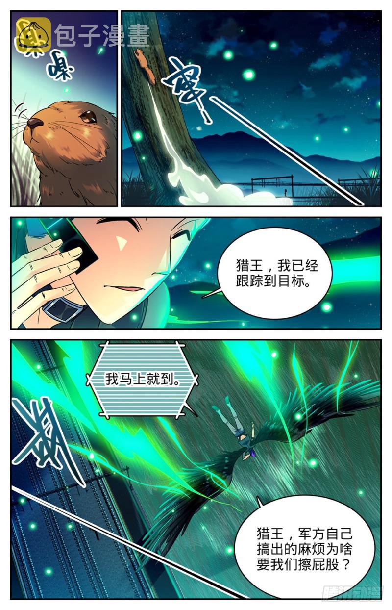 全职法师漫画 免费阅读漫画,229 荒城历练2图