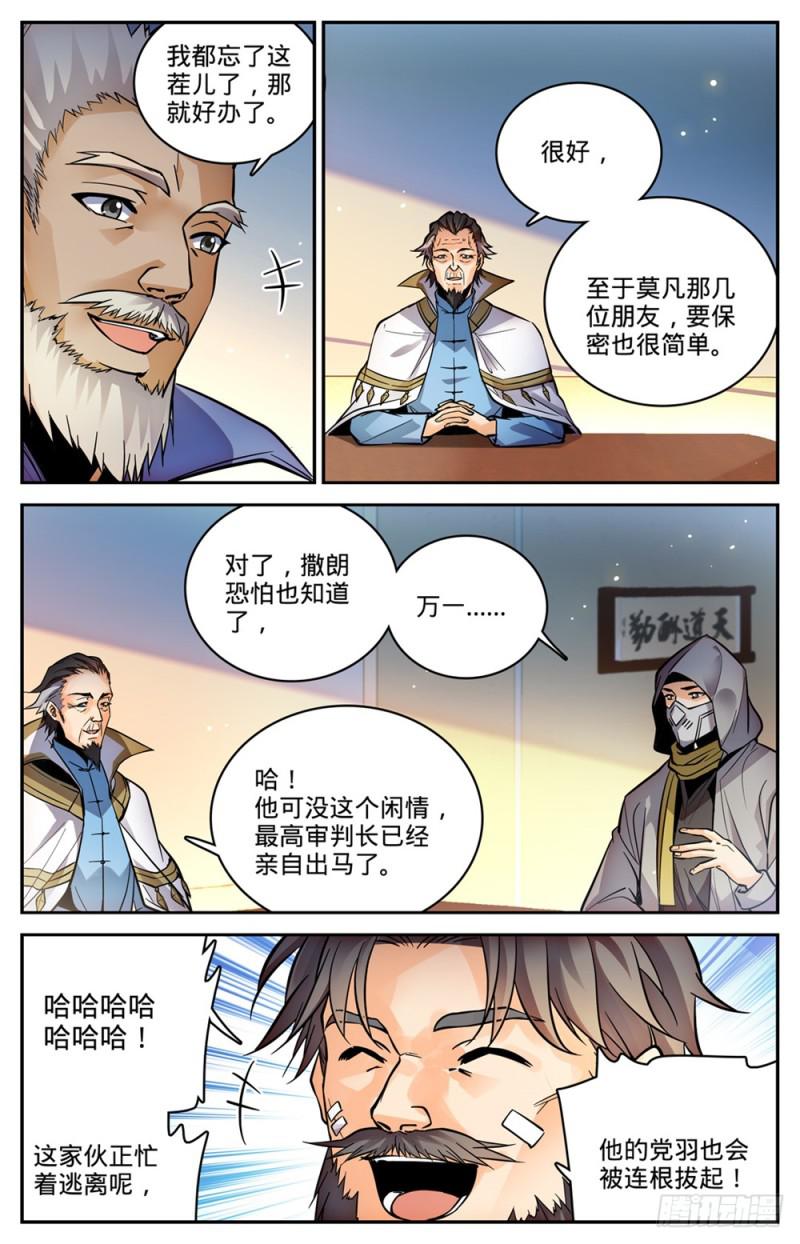 全职法师我能把你控到死漫画,457 莫凡这快宝2图