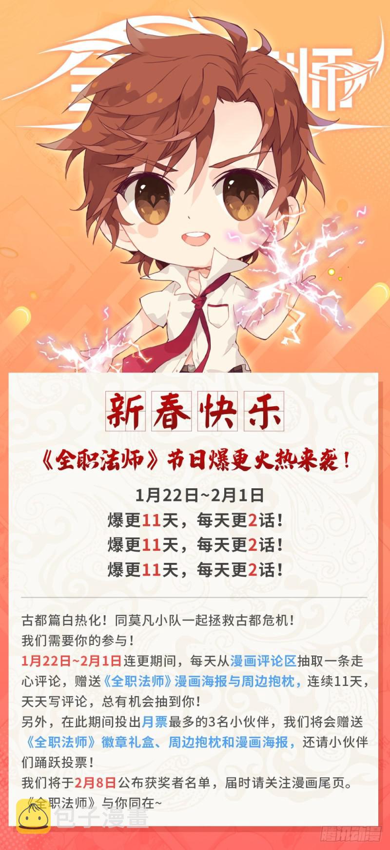 全职法师漫画免费阅读下拉式漫画,445 火羽千破！2图