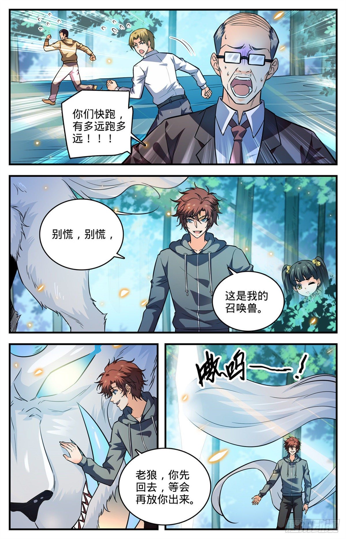 全职法师小说漫画,820 丧心病狂的山人2图