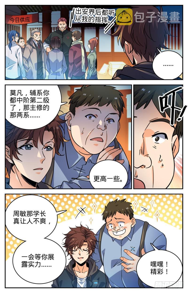 全职法师有声小说免费听全集在线漫画,382 装得一手好B2图