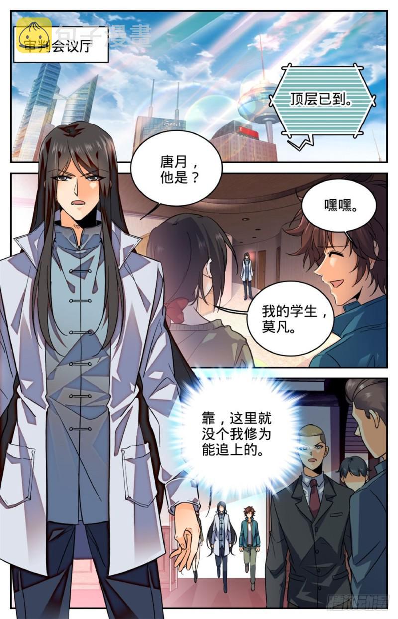 全职法师笔趣阁无弹窗漫画,268 审判会!2图