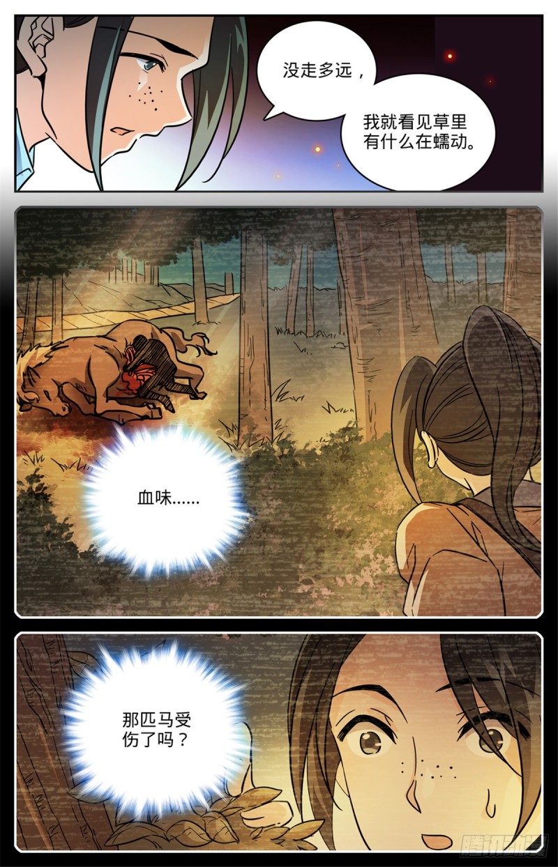 全职法师国漫解说漫画,546 故事风云1图