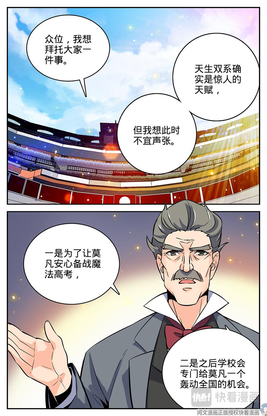 全职法师有声小说漫画,第61话 真期待你的成长2图