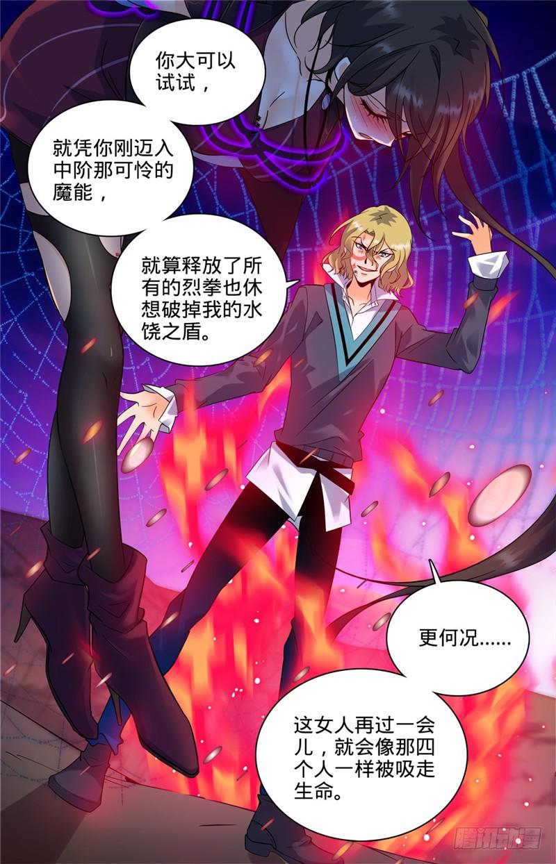 全职法师有声小说漫画,113 利益交易1图