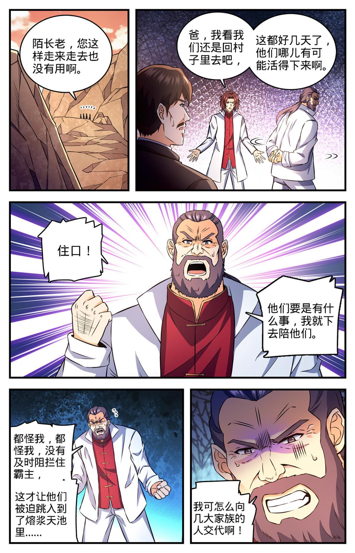 全职法师笔趣阁漫画,890 时光倒流1图