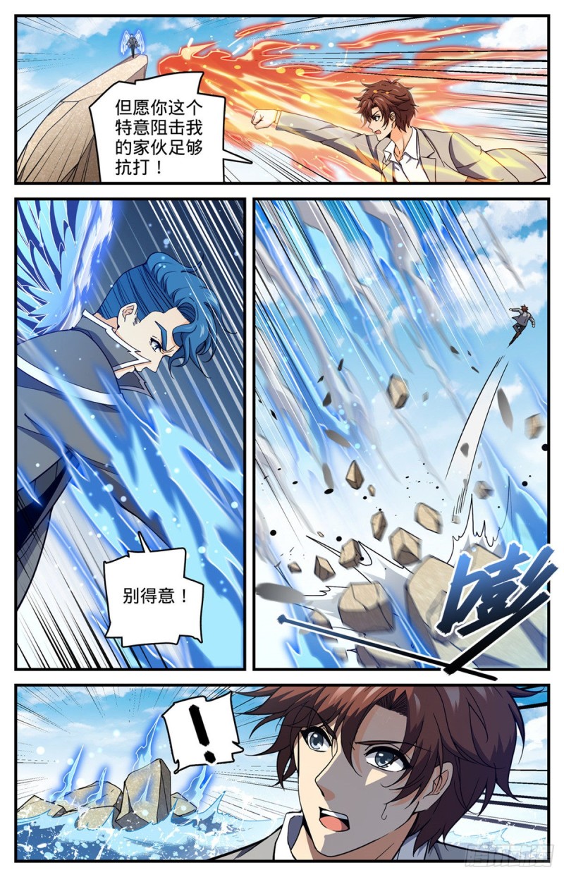 全职法师浪神解说漫画,697 浩劫水啸1图