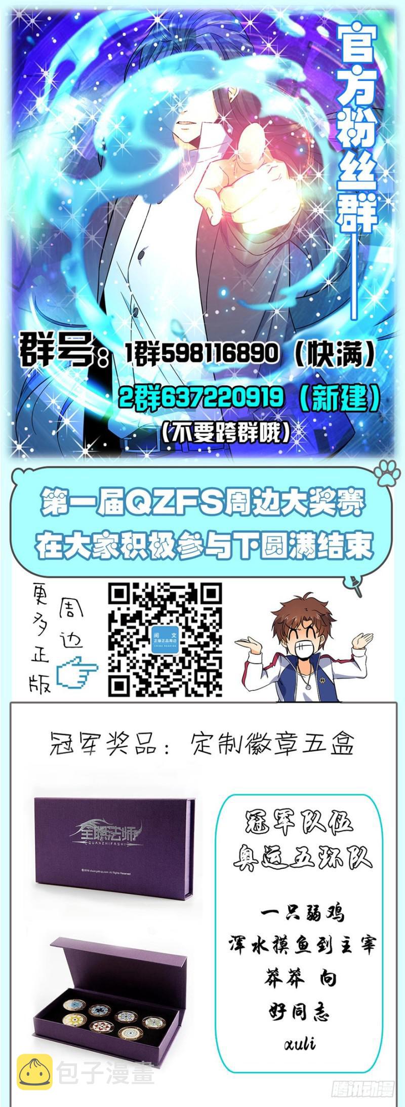 全职法师第六季漫画,46 开挂人生才开始！1图