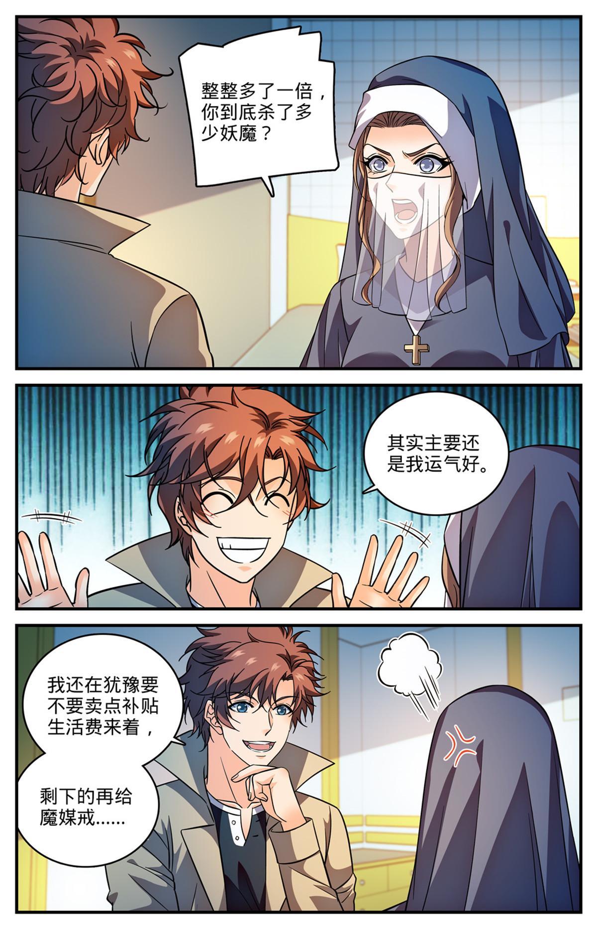 全职法师漫画,913 多了一倍1图