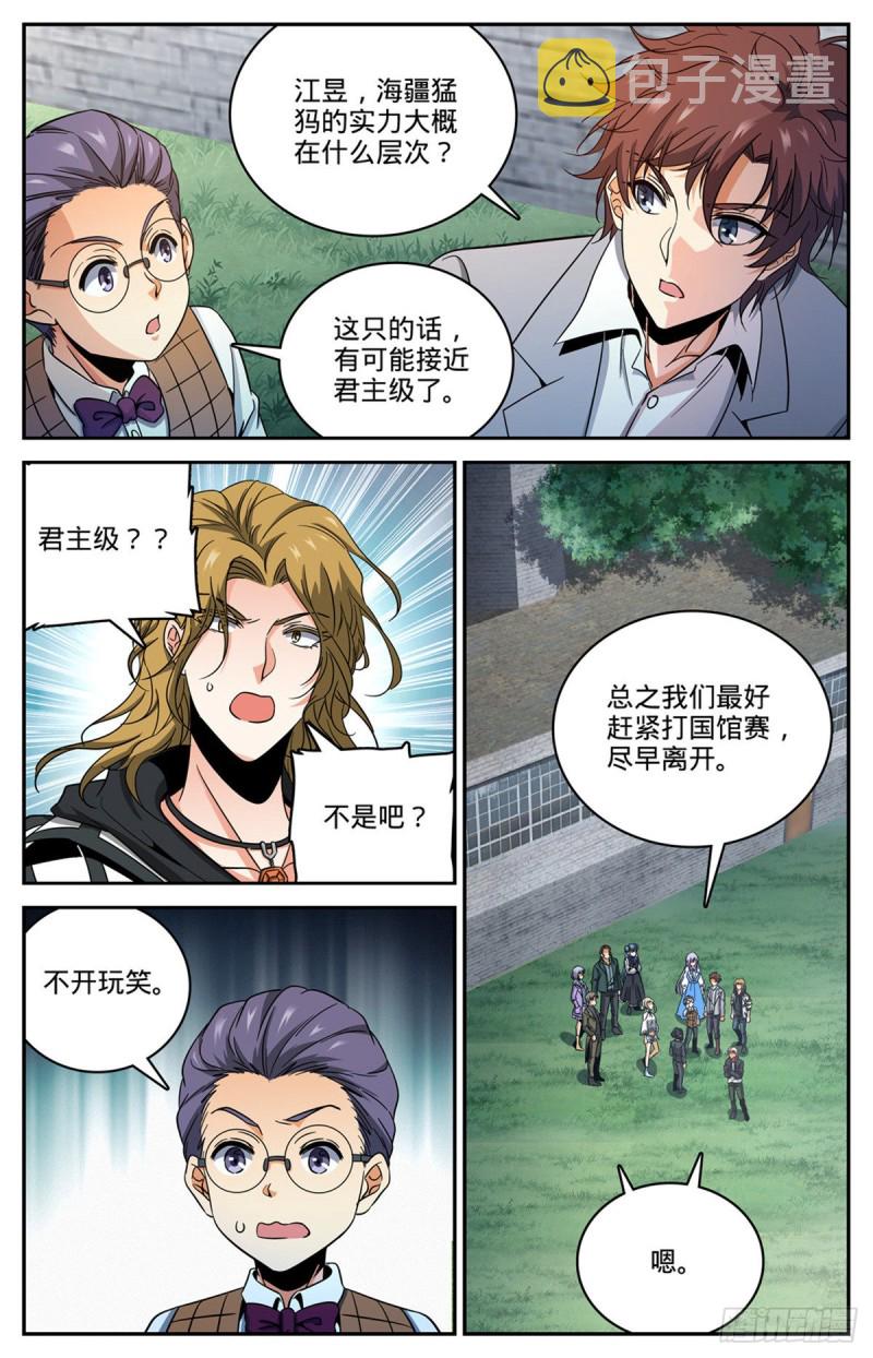 全职法师漫画免费阅读漫画,643 再现溺咒1图