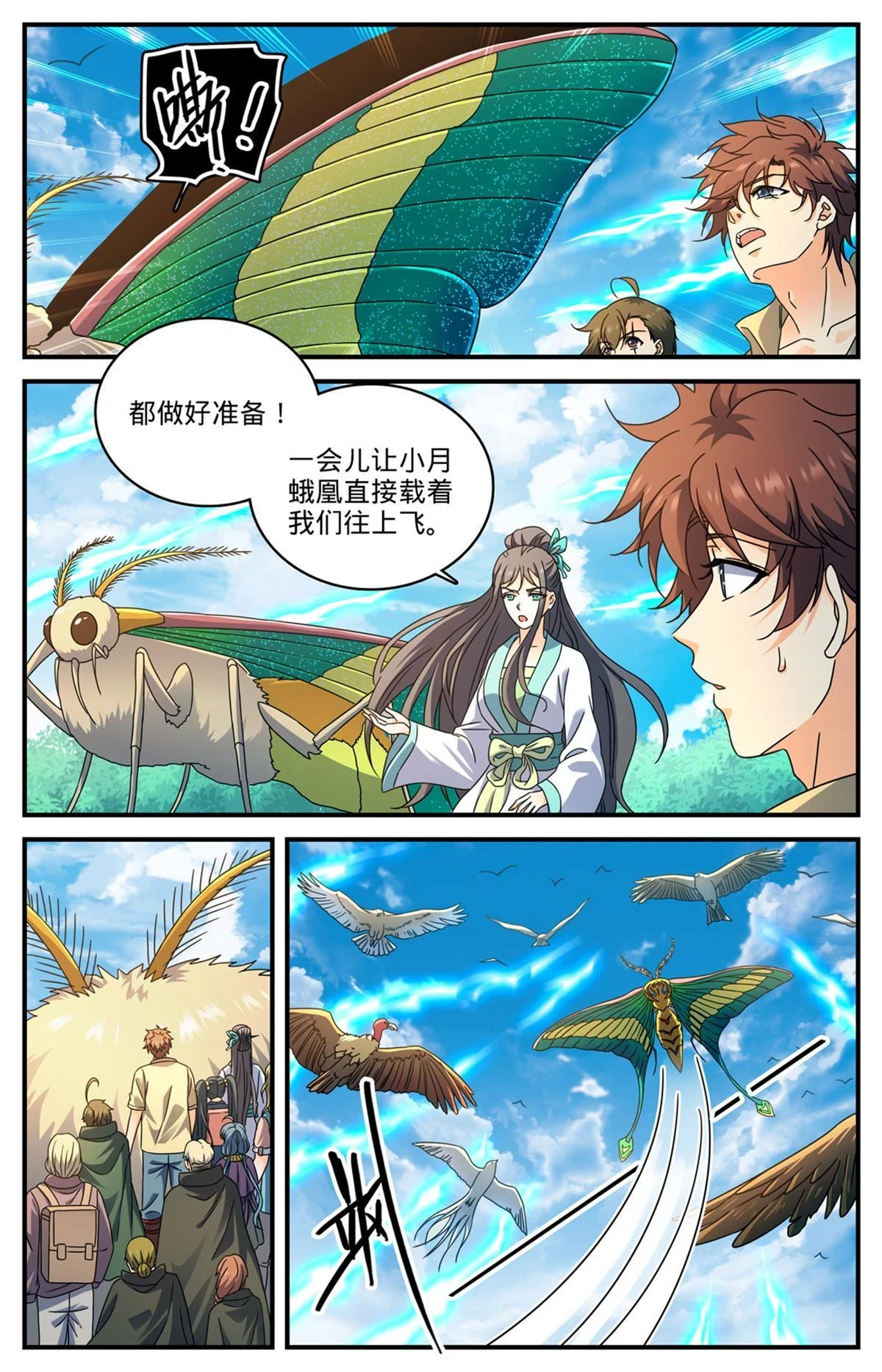 全职法师第7季上映时间漫画,985 羽族盛典2图