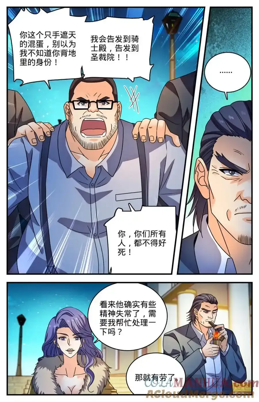 全职法师漫画免费阅读下拉式漫画,1137 商会皮囊1图