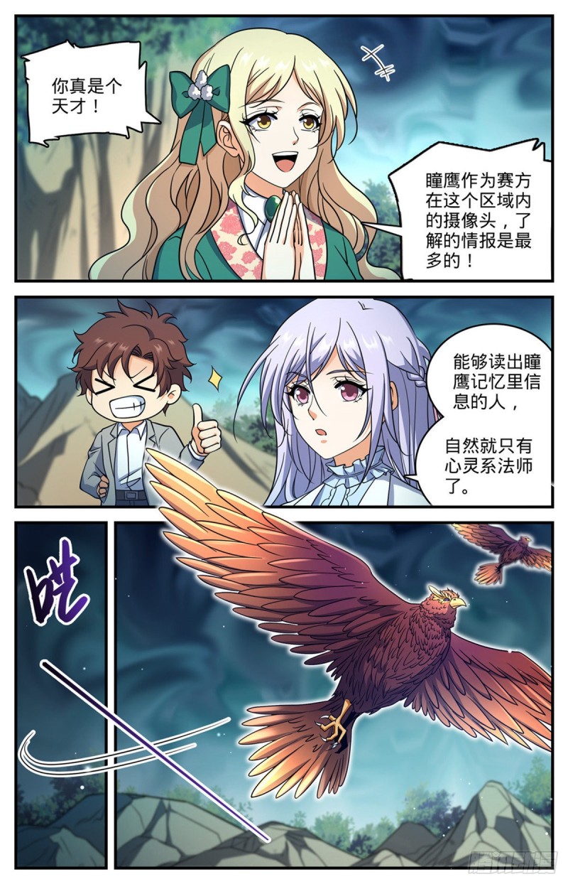 全职法师漫画免费阅读漫画,705 六国联军2图