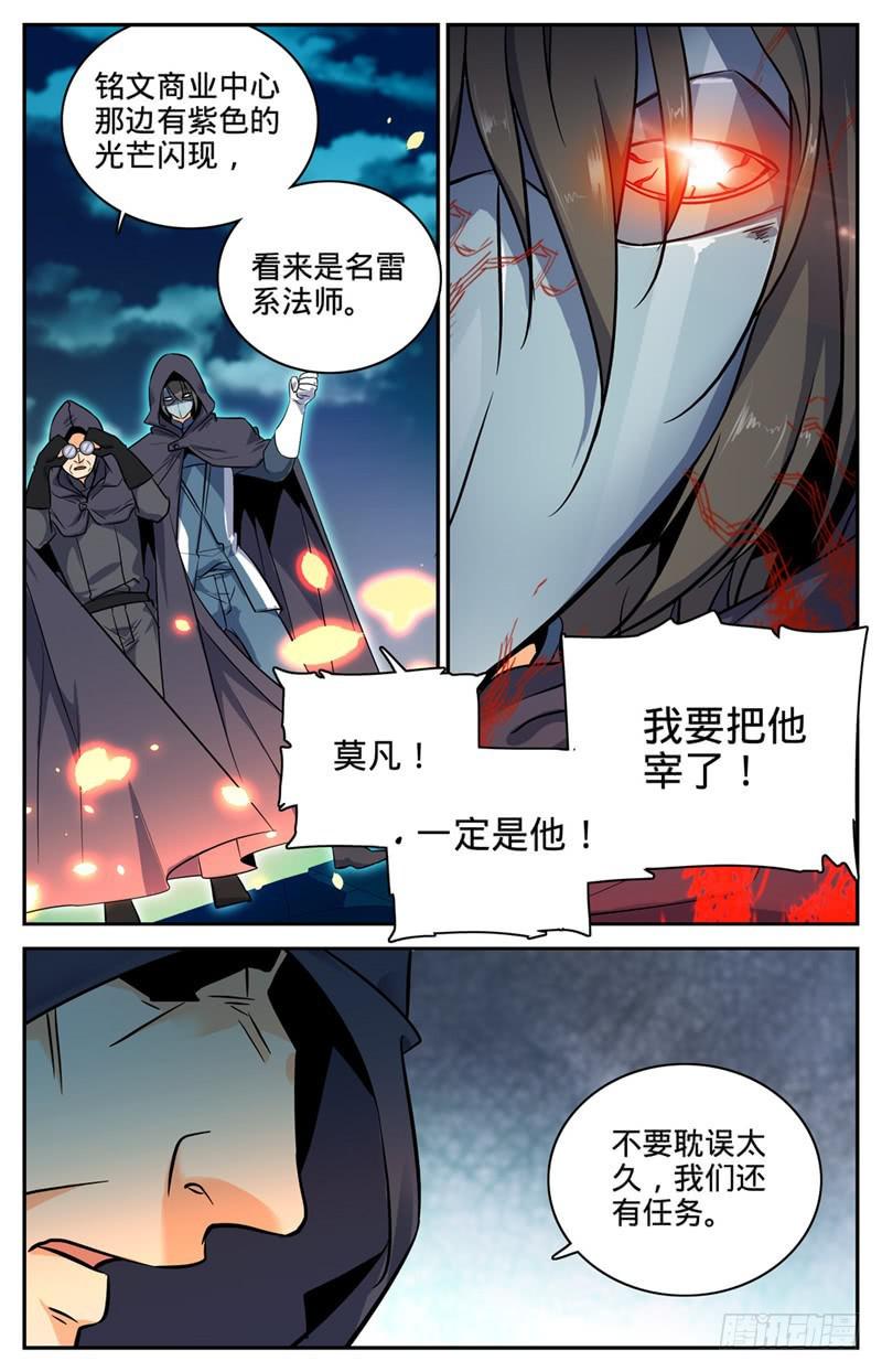 全职法师漫画 免费阅读漫画,91 再遇黑教廷2图