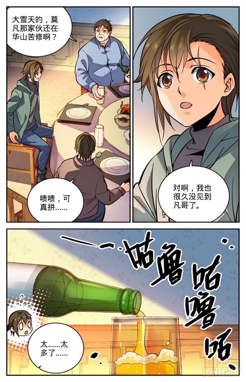 全职法师笔趣阁无弹窗漫画,457 莫凡这快宝1图