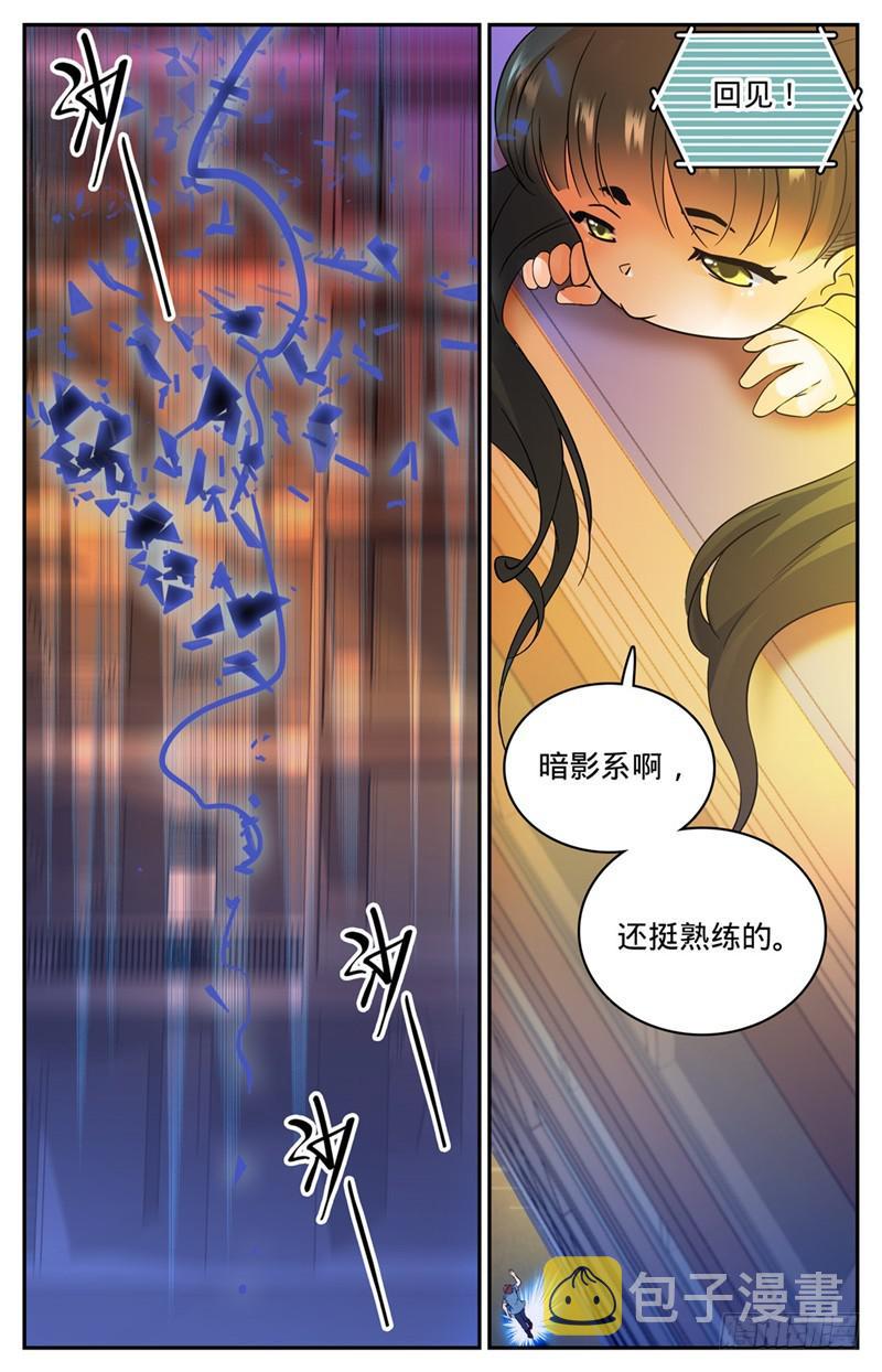 全职法师漫画免费阅读下拉式漫画,165 原形毕露！1图