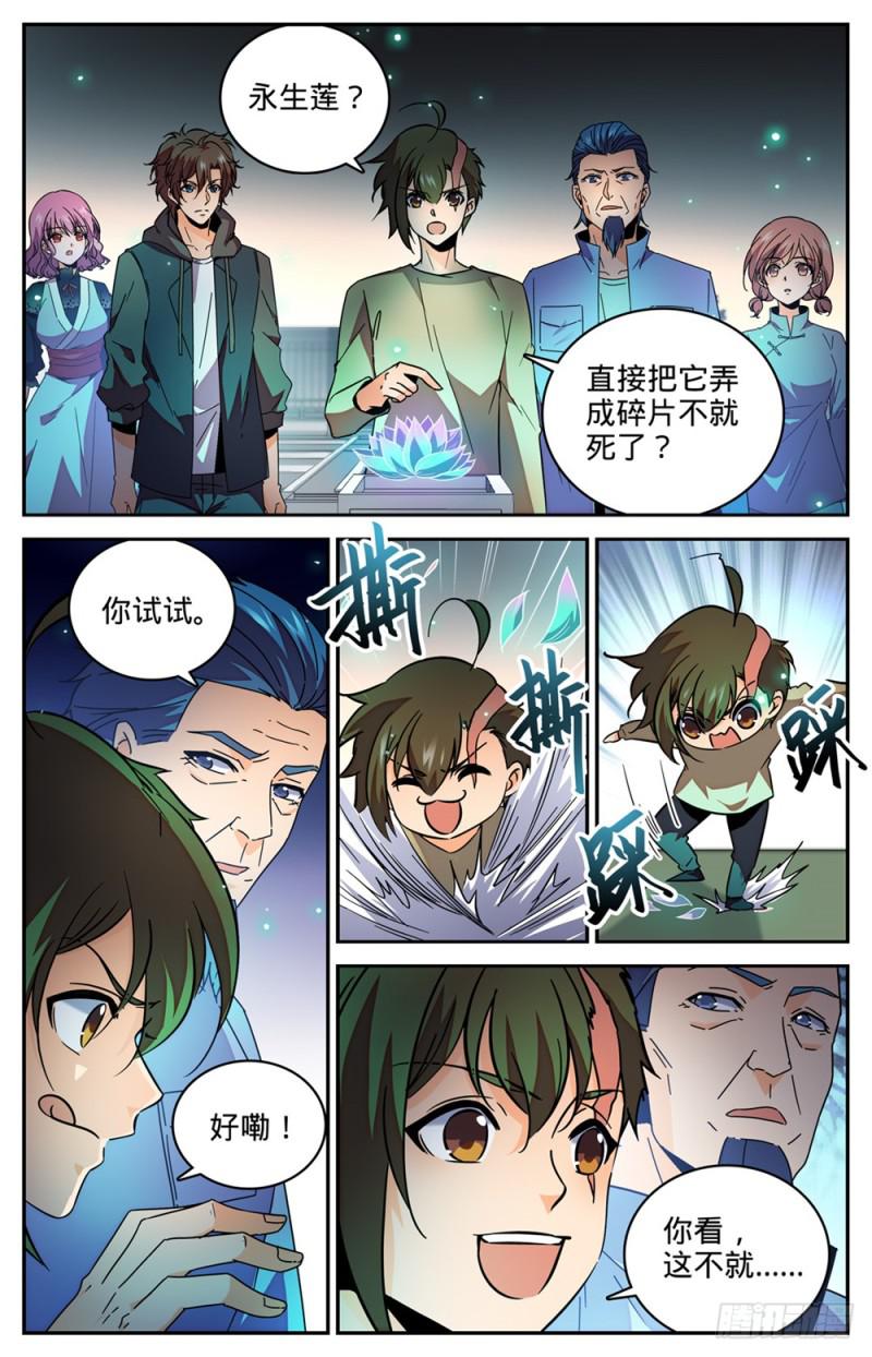 全职法师漫画,437 永生妖莲2图