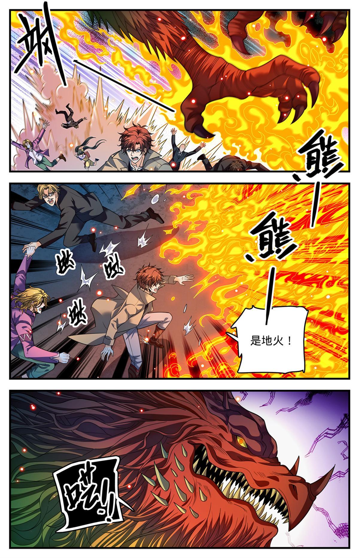 全职法师之漫画,882 西昆仑风2图