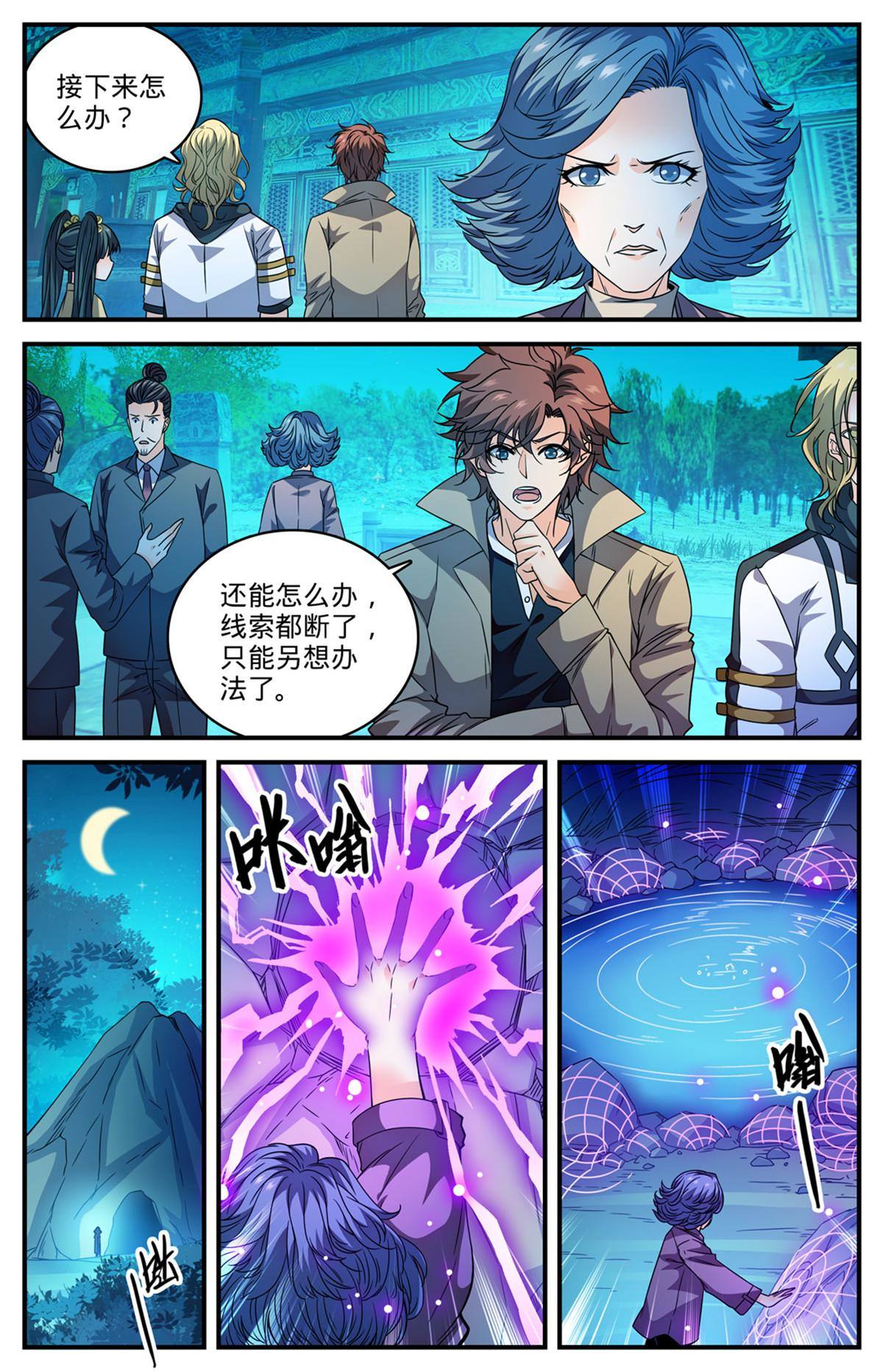 全职法师有声小说漫画,845 夜煞契约1图