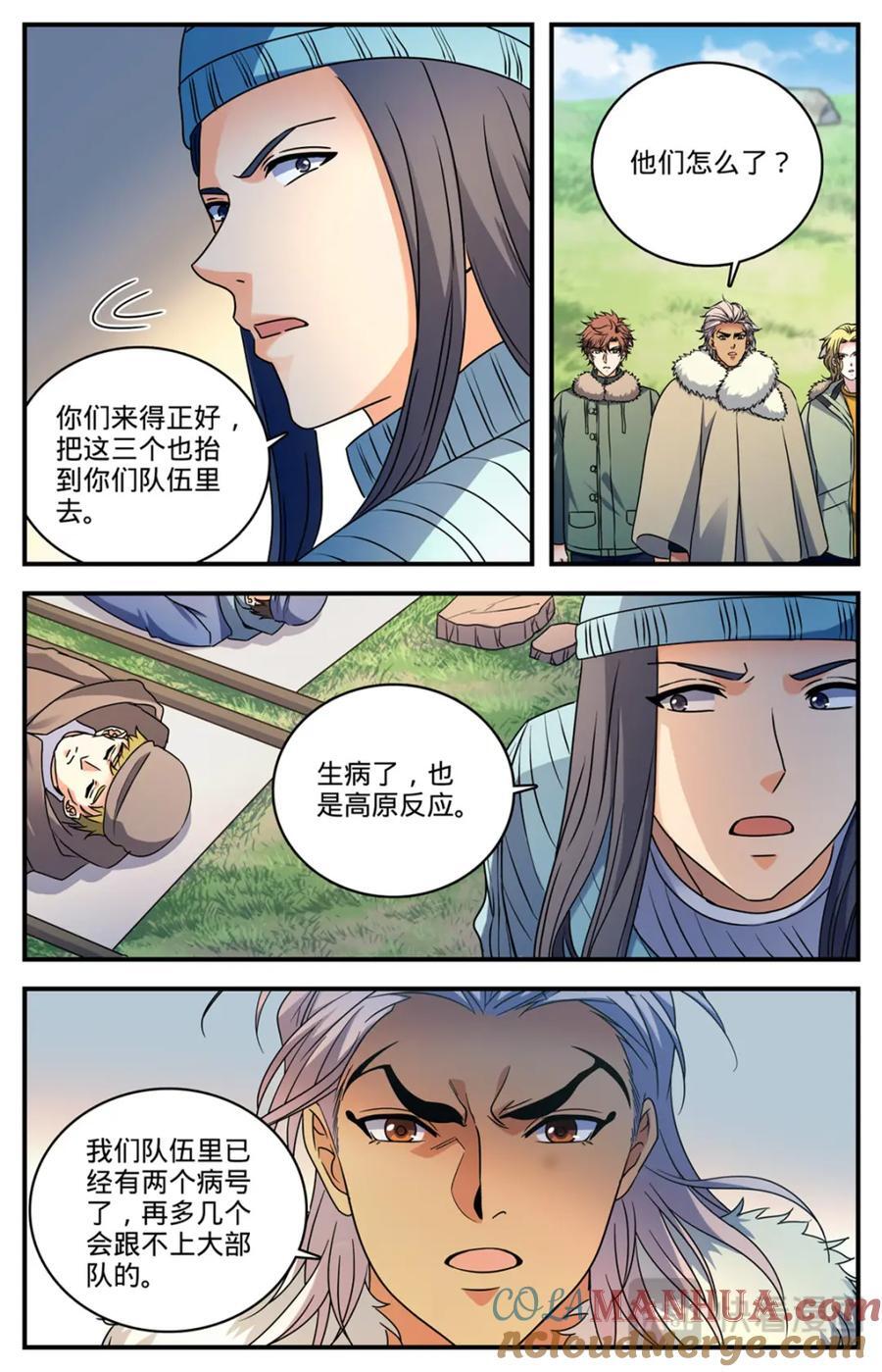 全职法师浪神解说漫画,1062 病号番队1图