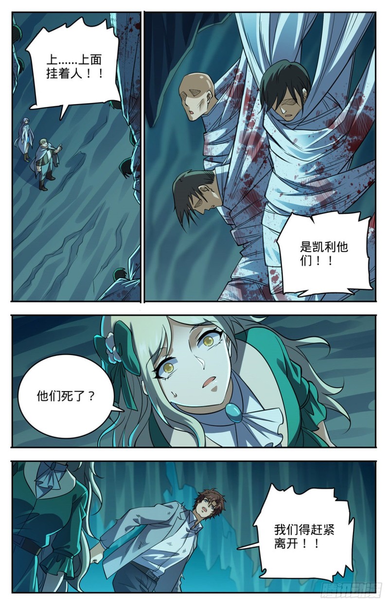 全职法师漫画,714 嗜心狱妖！2图