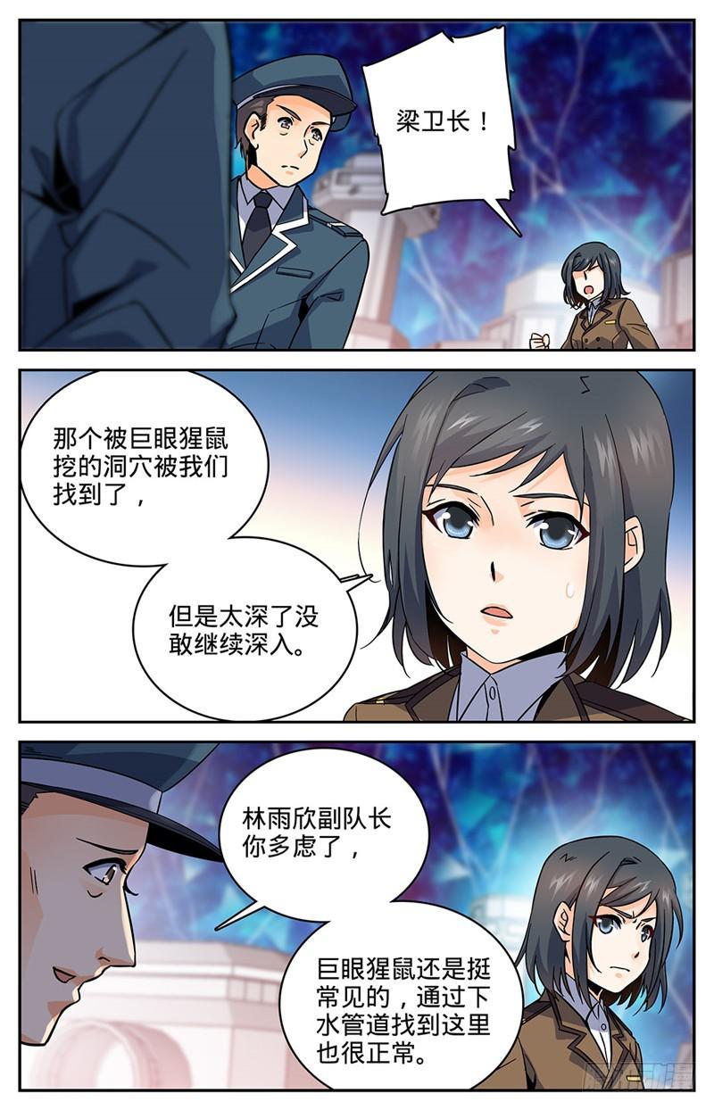 全职法师动漫第6季漫画,64 冷静，小泥鳅！1图