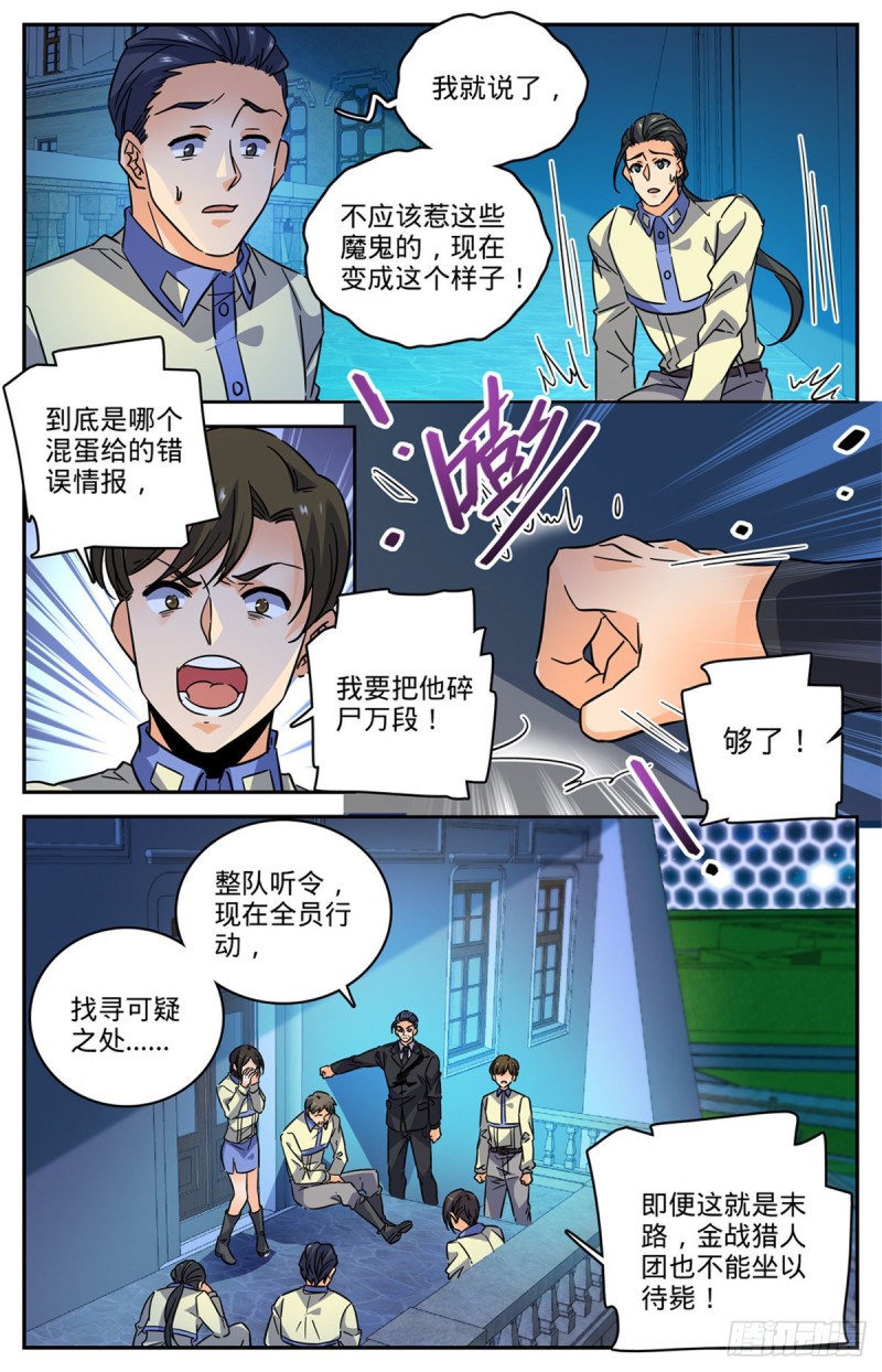 全职法师特别篇免费观看漫画,562 破釜沉舟1图