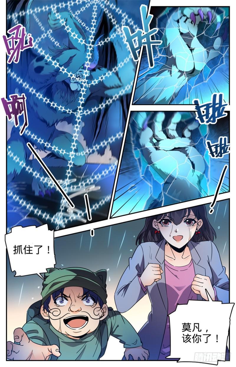 全职法师有声小说漫画,408 干净利落斩杀!1图