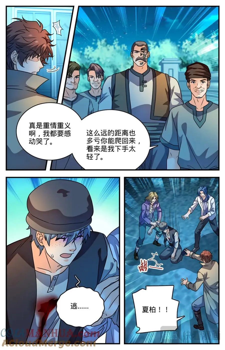 全职法师有声小说漫画,1136 尽管去求救2图