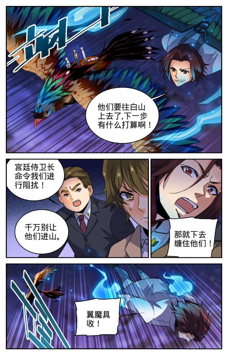 全职法师漫画,272 青炎,东方明2图