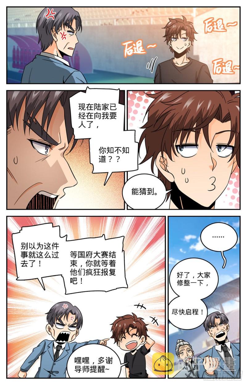 全职法师漫画,632 湛血异术1图