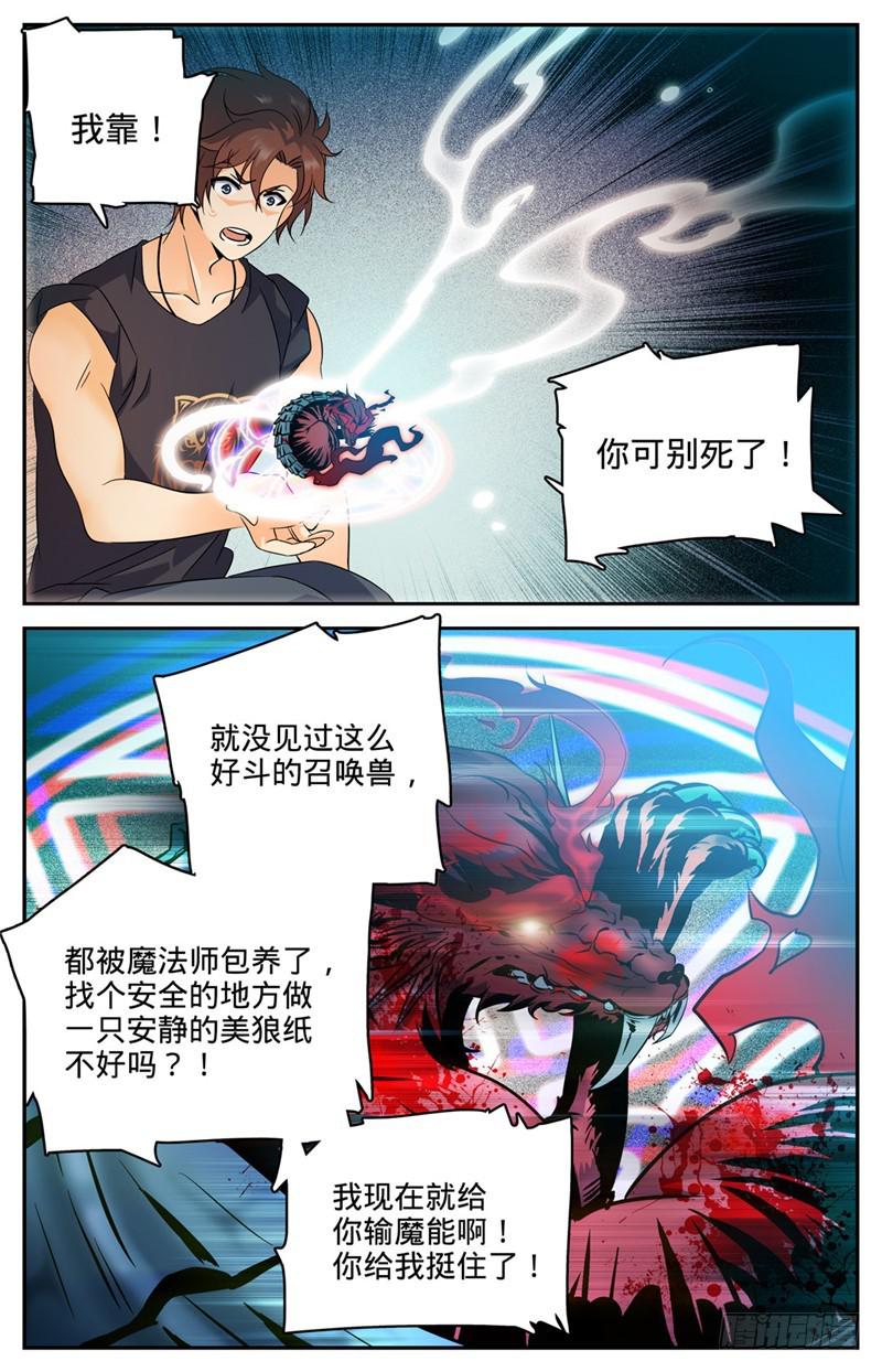 全职法师特别篇免费观看漫画,132 傲娇的幽狼兽1图