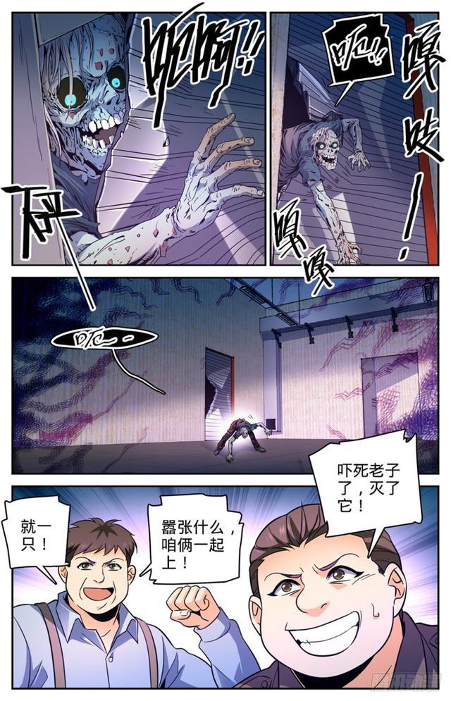 全职法师漫画免费阅读漫画,409 肉丘障碍1图