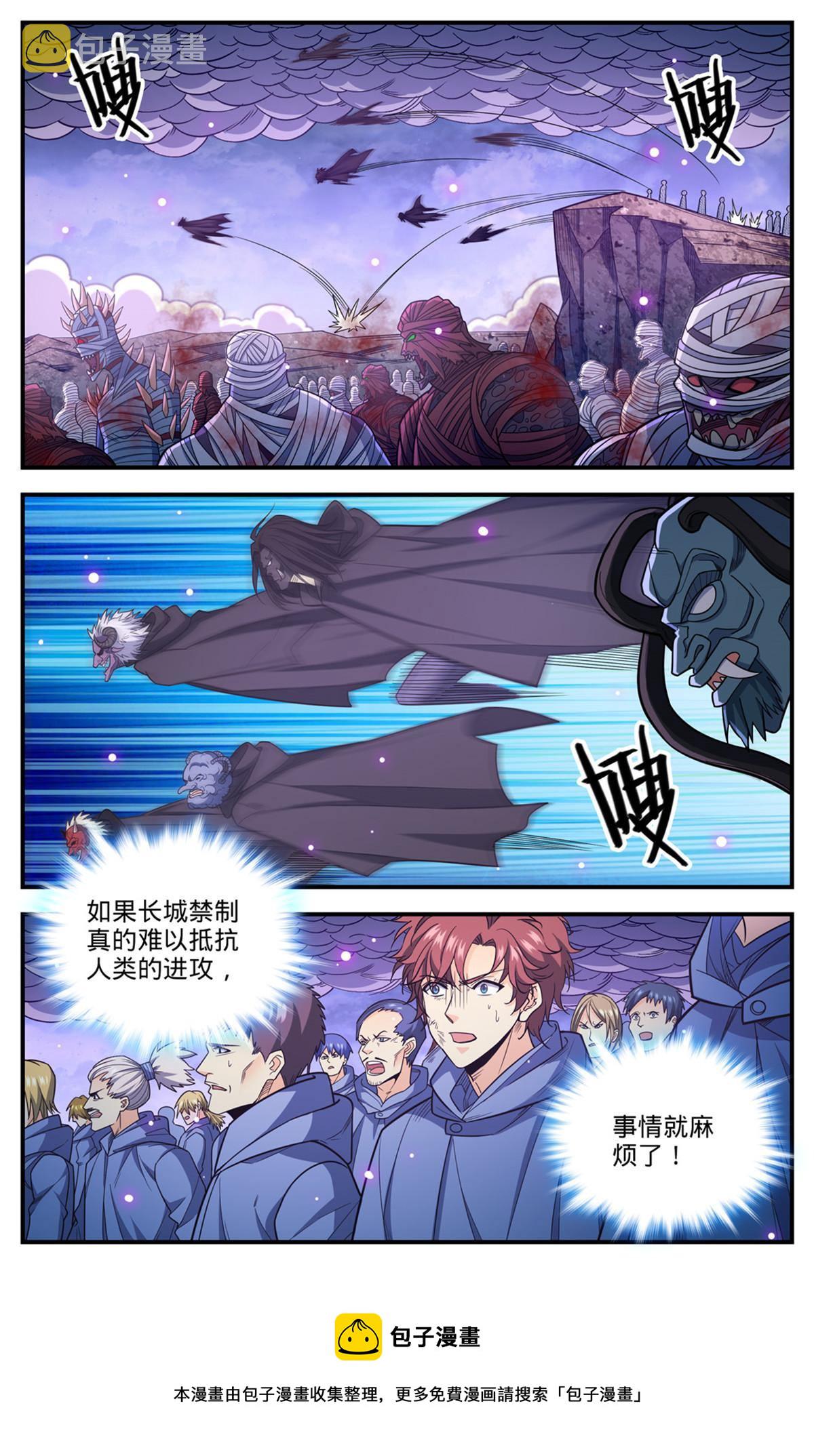 全职法师有声小说漫画,859 天御姿态1图