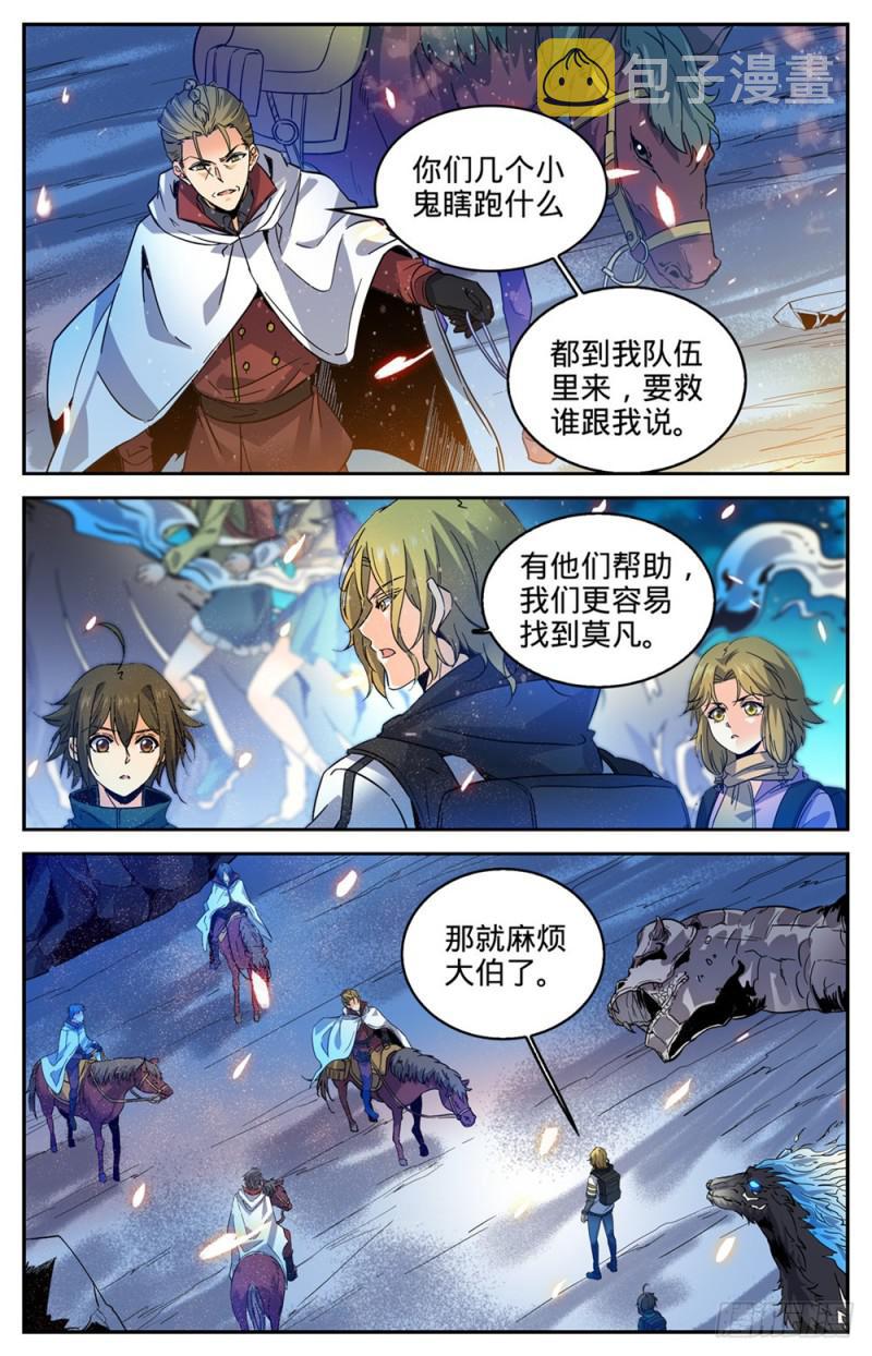 全职法师第7季全集免费观看完整版星辰影院漫画,330 魂种材料!1图