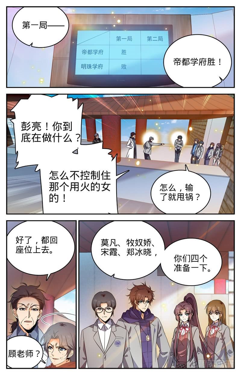 全职法师4漫画,224 果然输了2图