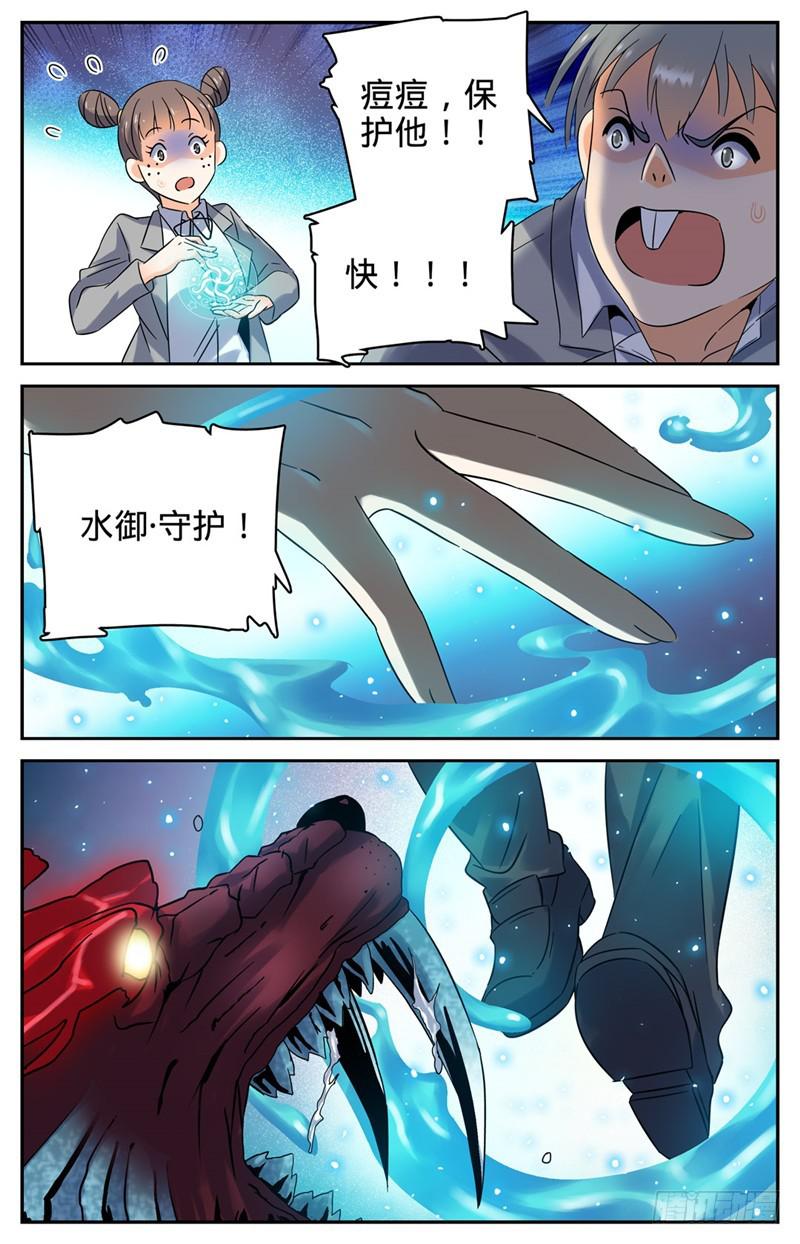 全职法师特别篇之神秘委托在线观看漫画,146 进阶期幽狼兽（中）1图