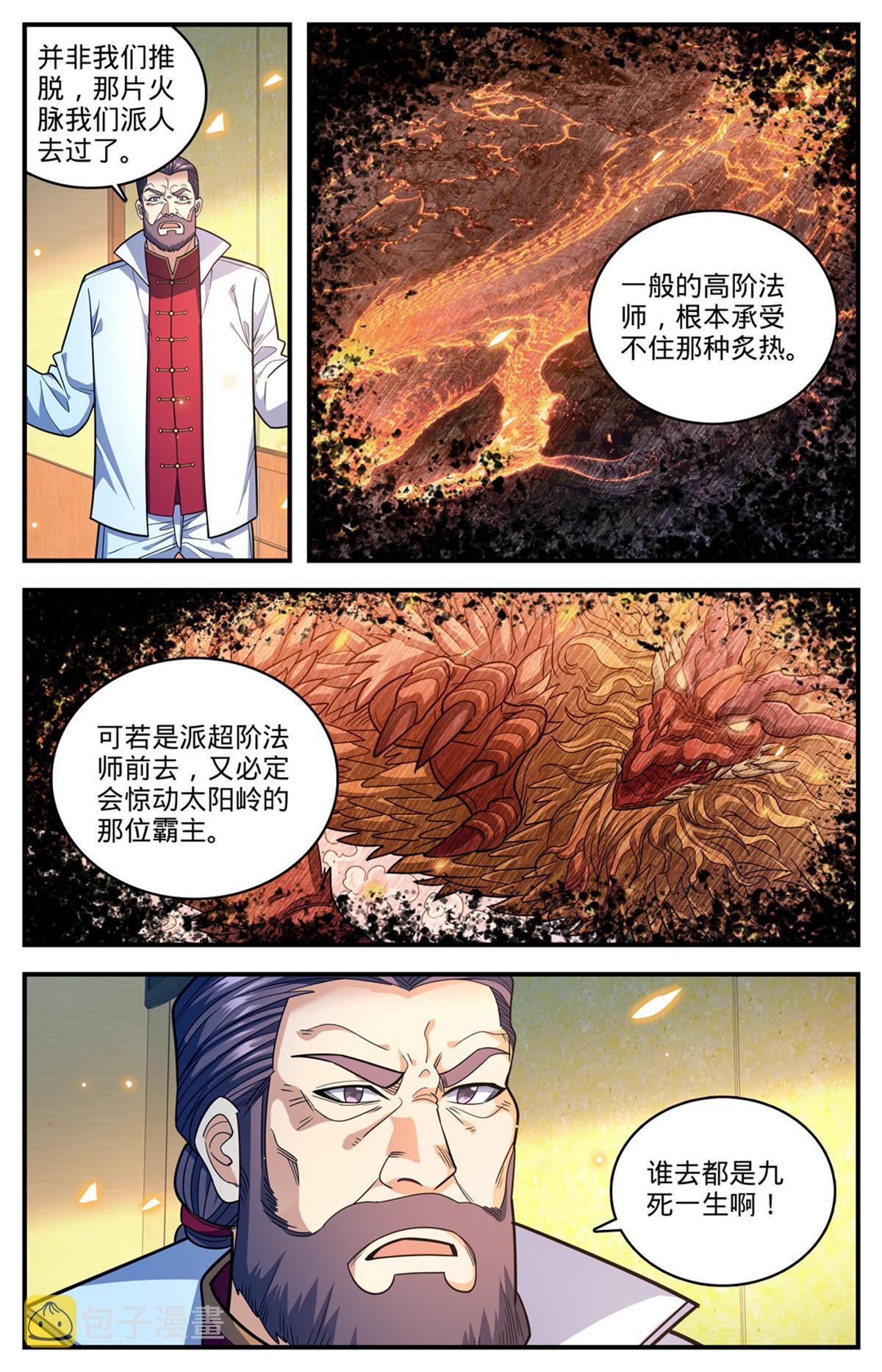 全职法师特别篇之神秘委托在线观看漫画,876 世家纷争1图