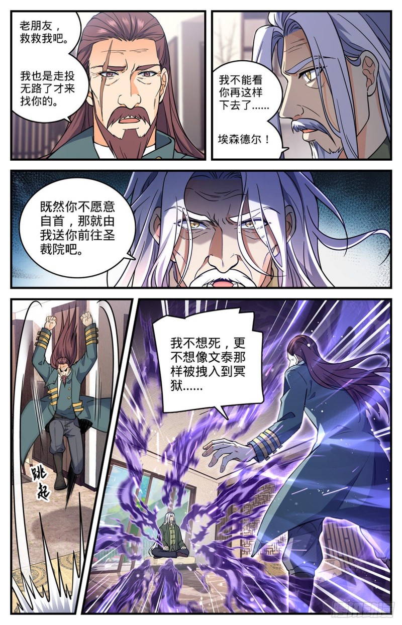 全职法师小说漫画,702 空间传送大阵2图