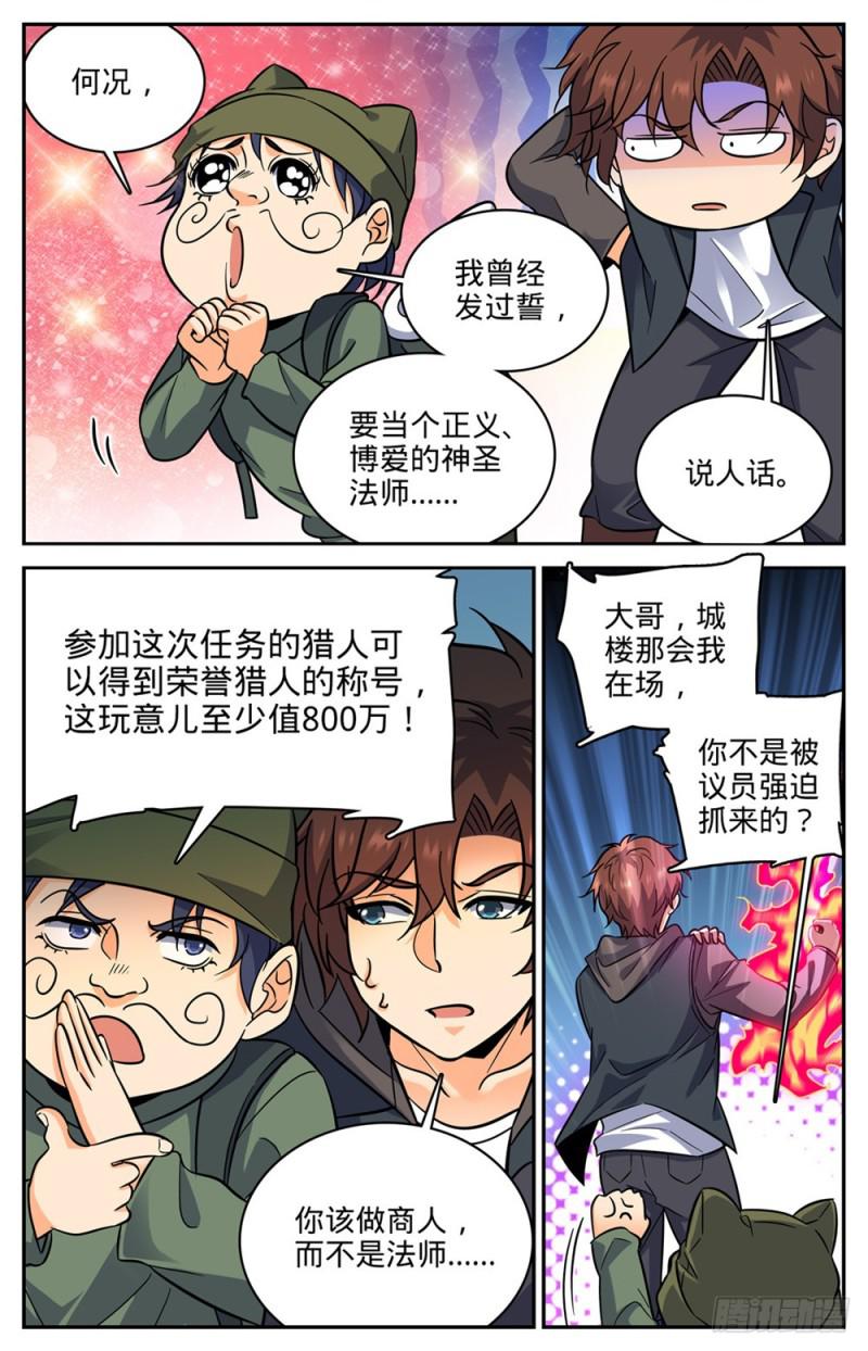 全职法师特别篇之神秘委托漫画,390 黑腐尸大军1图