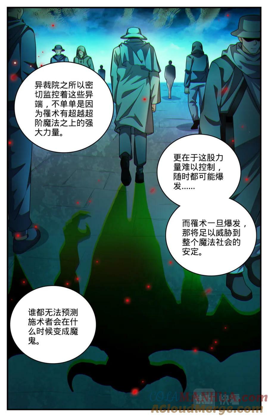 全职法师小说免费全集阅读漫画,1056 神偶遇1图